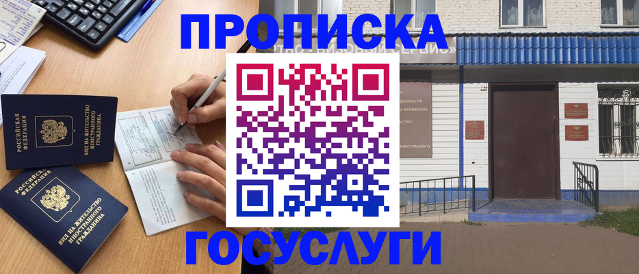 купить прописку в Рудне
