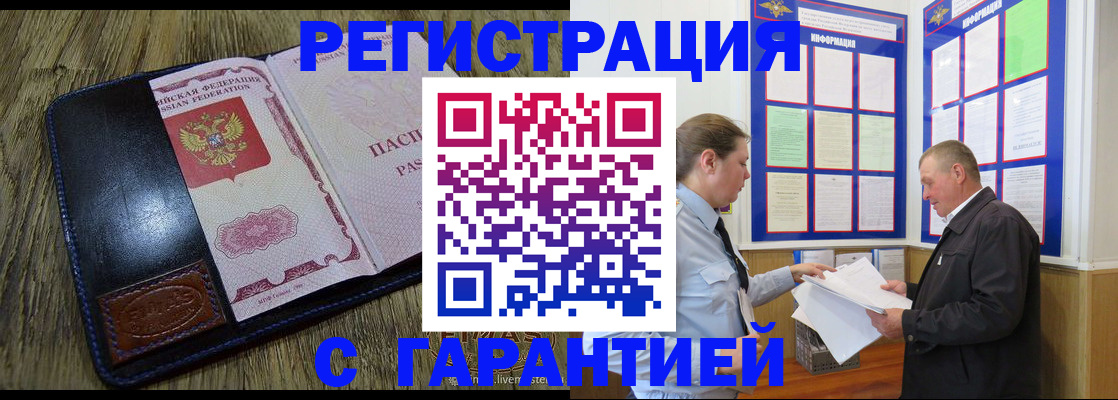 временная прописка в Рудне