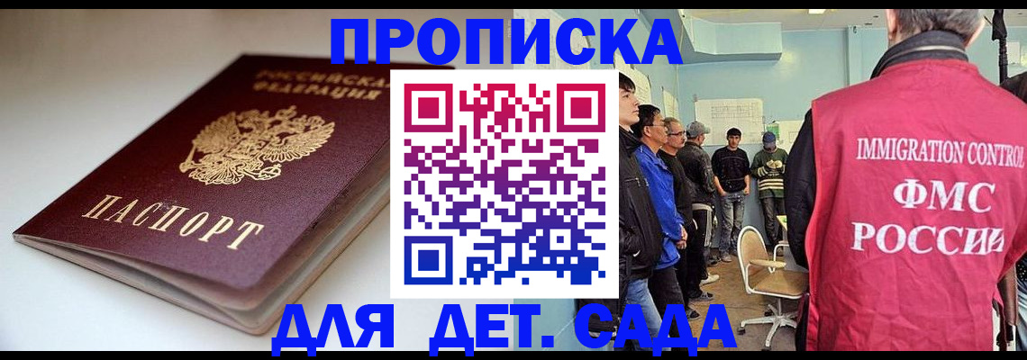 регистрация для дет. сада в Рудне
